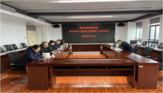 集團召開黨史學習教育專題民主生活會