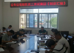 公車公司開展《國(guó)投集團(tuán)制度匯編》 應(yīng)知應(yīng)會(huì)測(cè)試